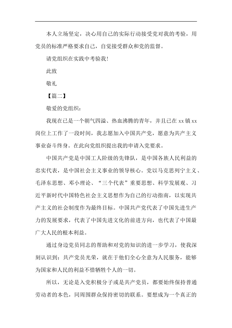 公务员入党申请书5篇汇编.docx_第3页