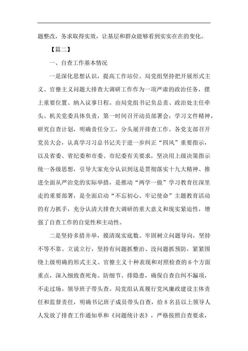 纠四风工作情况汇报5篇汇编.docx_第2页