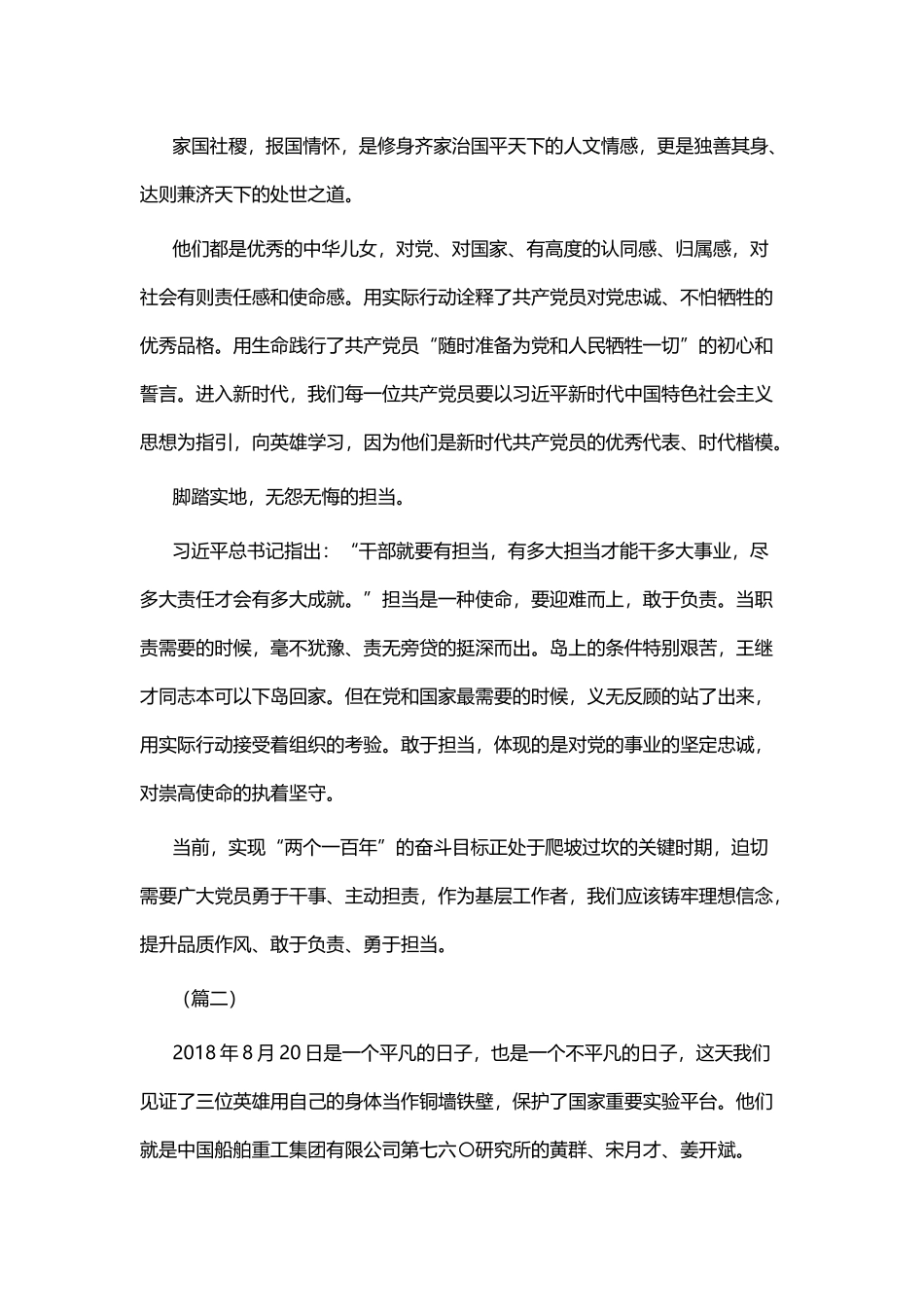 学习黄群宋月才等先进事迹心得体会六篇.docx_第2页