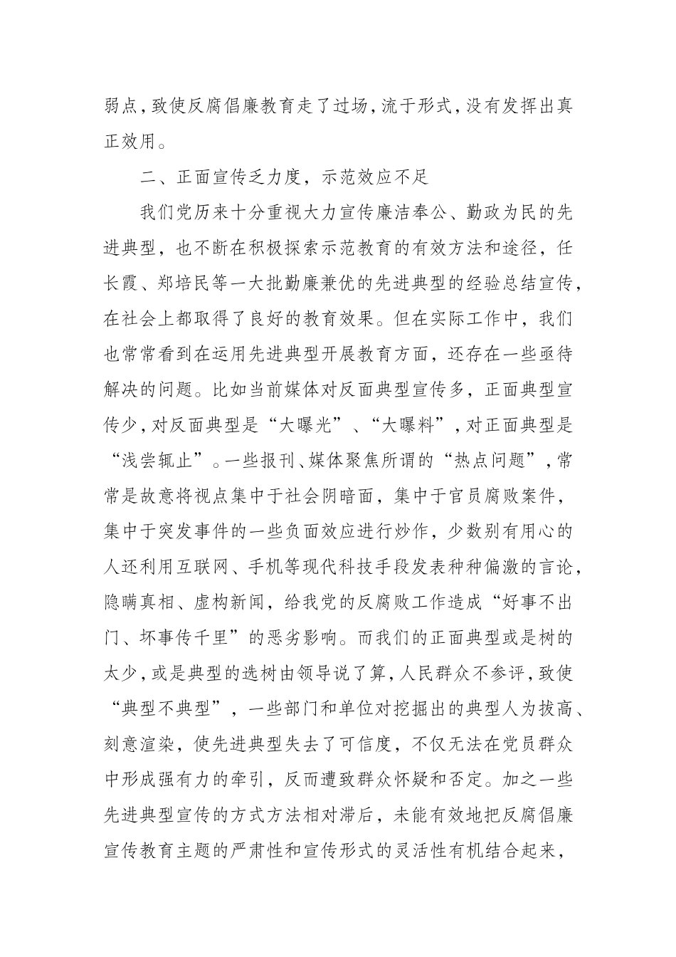 （0816）克服“四个不足”  加强反腐倡廉教育.doc_第2页