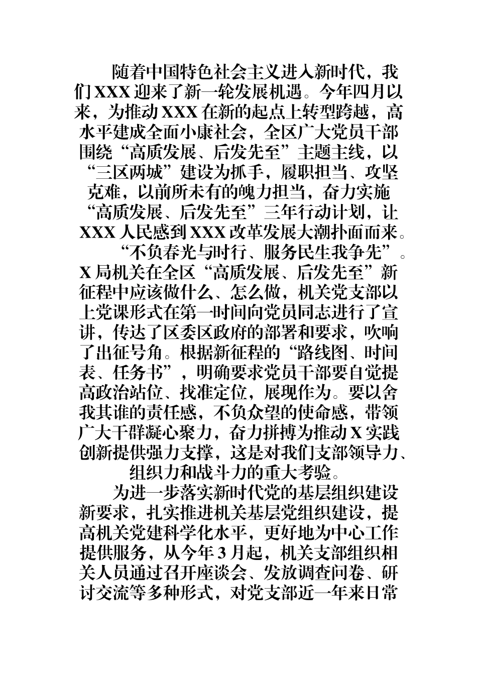 （0819）浅谈如何提升基层党组织组织力.docx_第2页