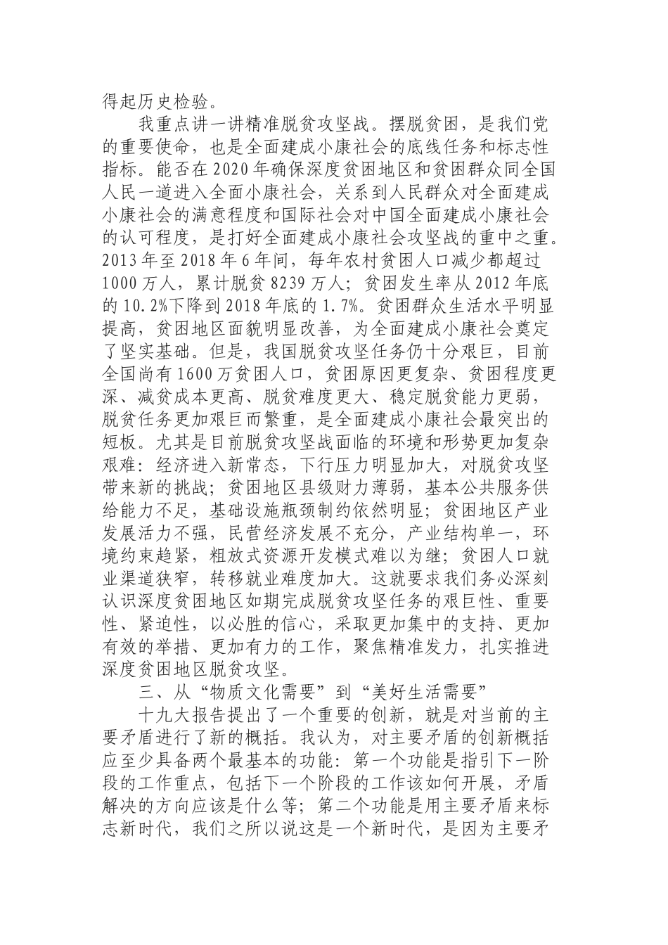 （0819）从沧桑巨变看大国崛起——新中国成立70周年主题宣讲.docx_第3页