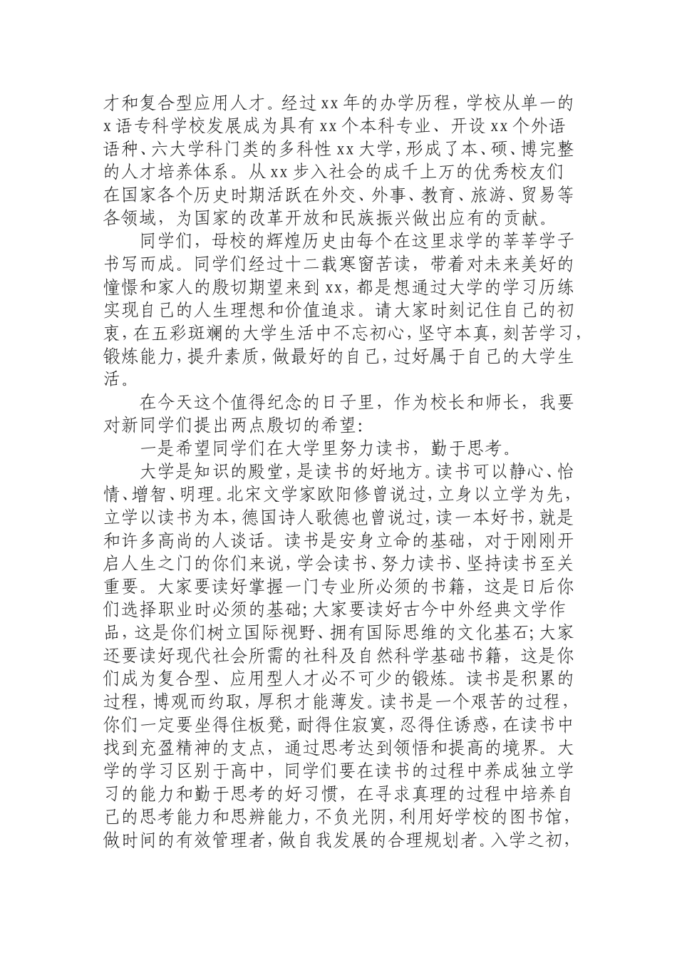 （0819）大学校长在新生开学典礼暨军训汇报表演上的讲话.doc_第2页