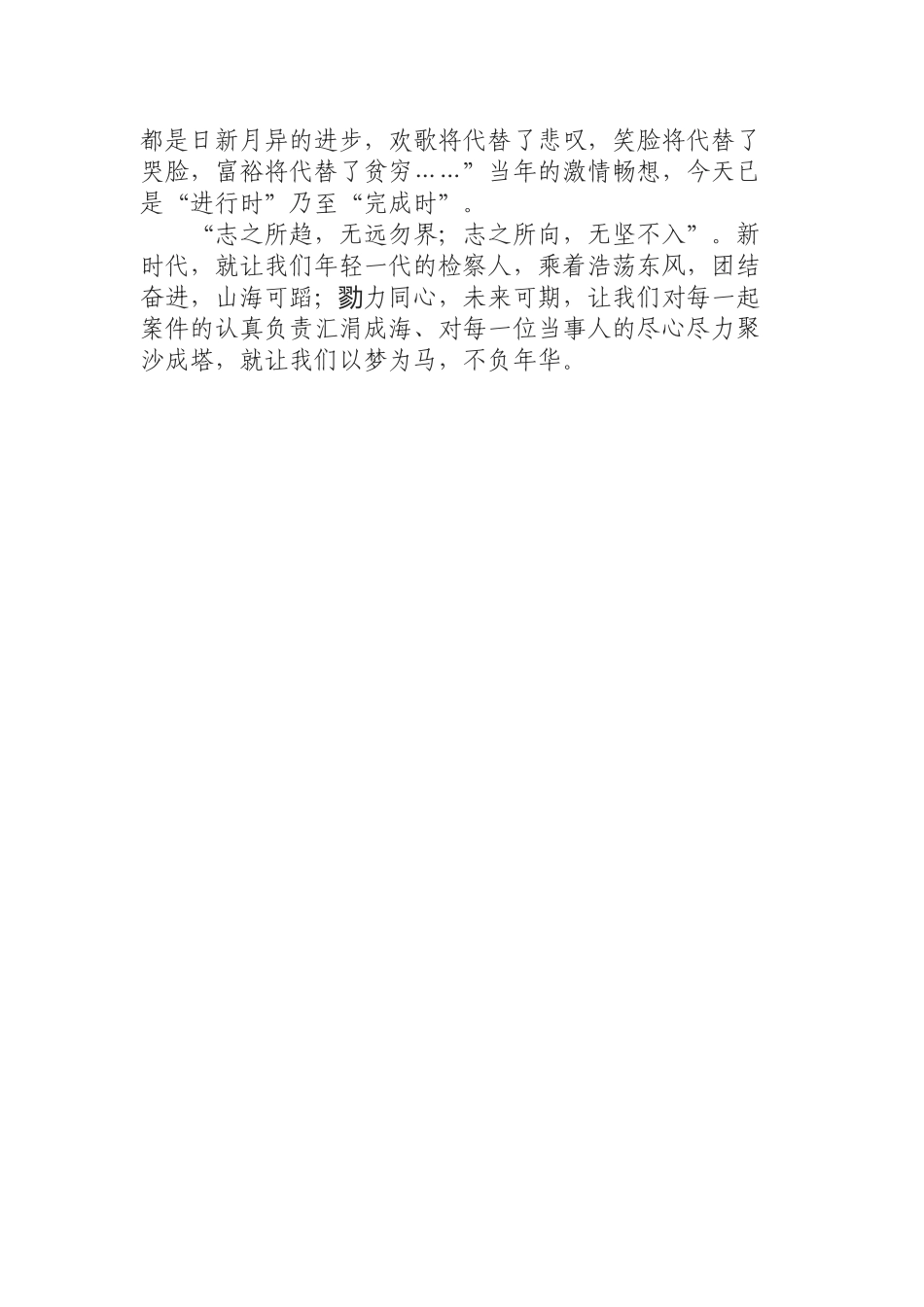 （0814）新时代我的青春中国梦.docx_第3页