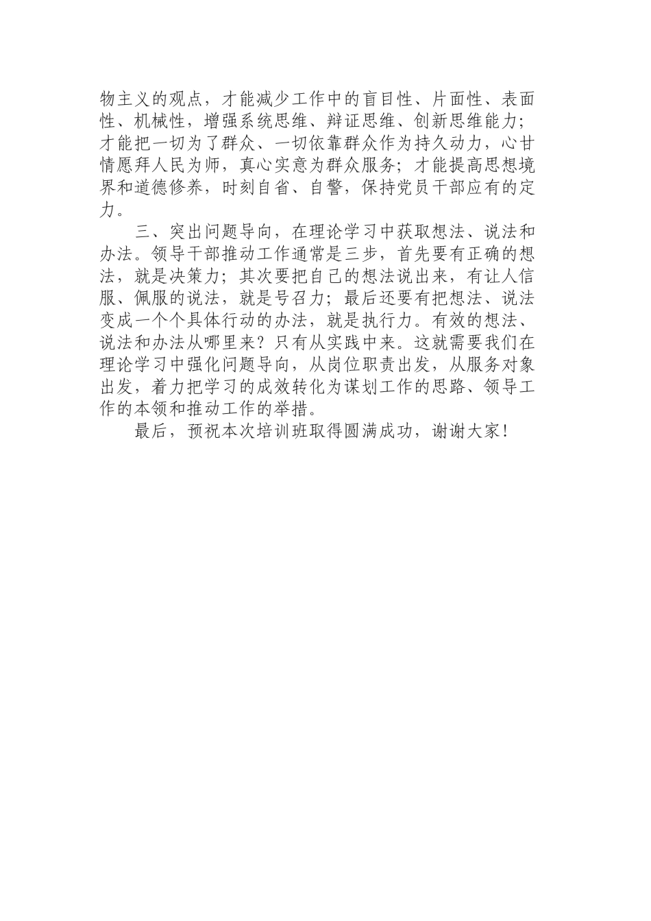 （0814） 在宣传文化系统领导干部培训班开班仪式上的讲话.docx_第2页