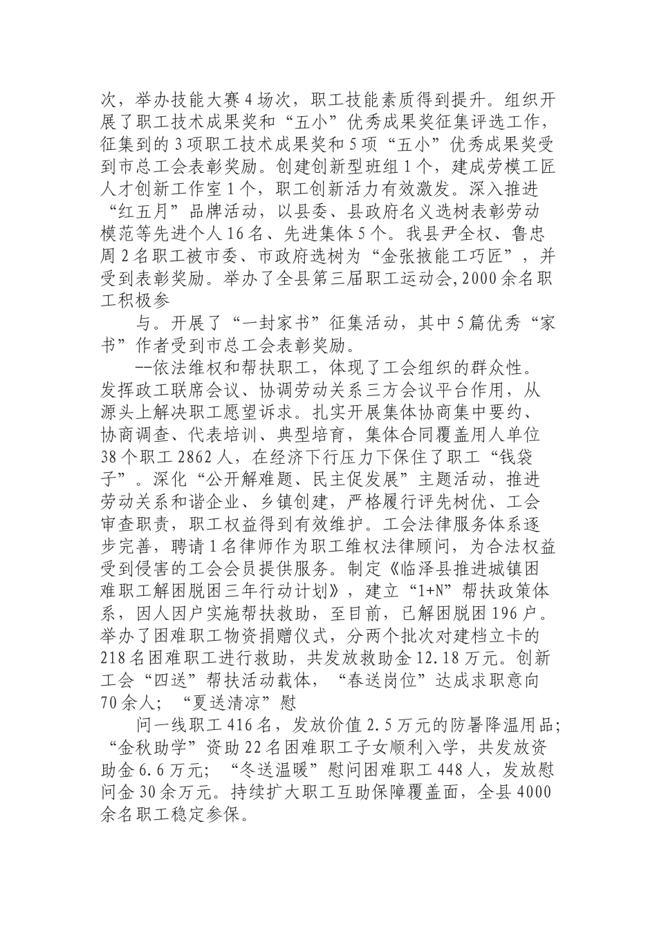 （0816） 2019年县总工会工作报告.docx_第2页
