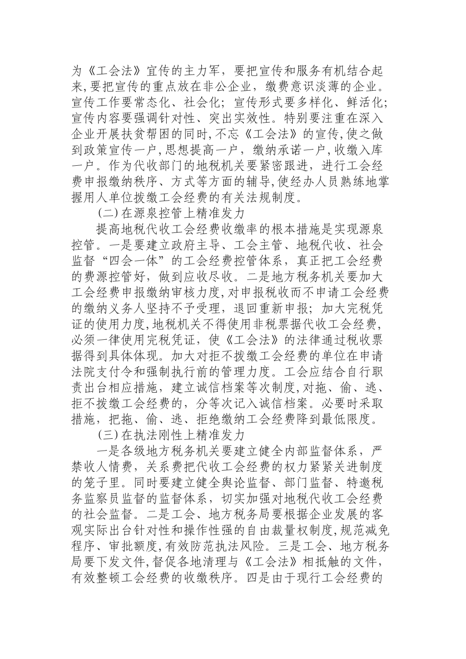 （0816）总工会关于对代征工会经费征缴情况汇报材料.docx_第2页