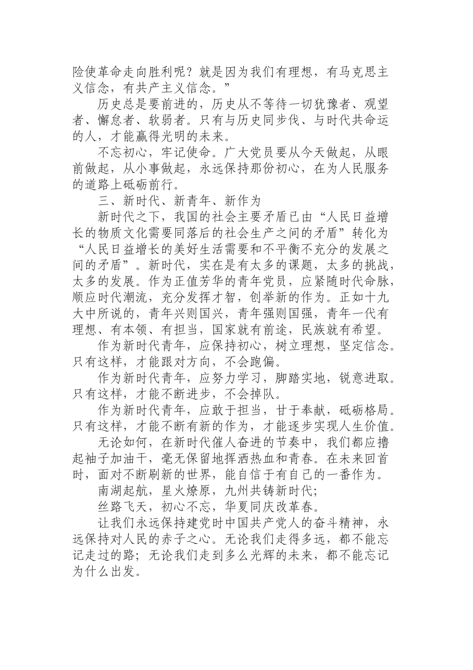 （0819） 微党课讲稿——方能不辱使命.docx_第3页
