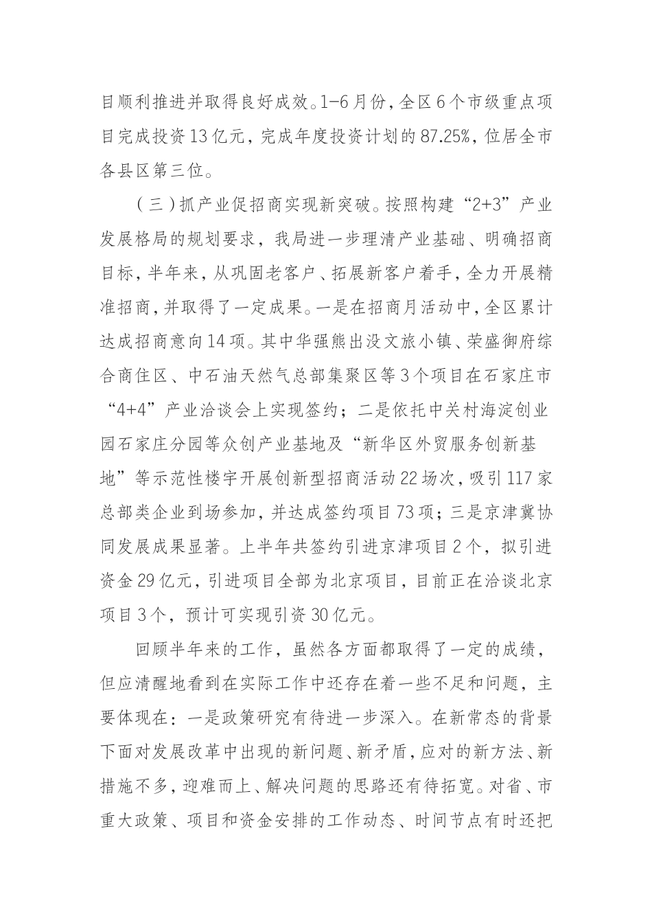 （0814） 抓项目、促招商  谋求经济高质量发展——发展改革抓项目促招商工作表态发言.doc_第3页