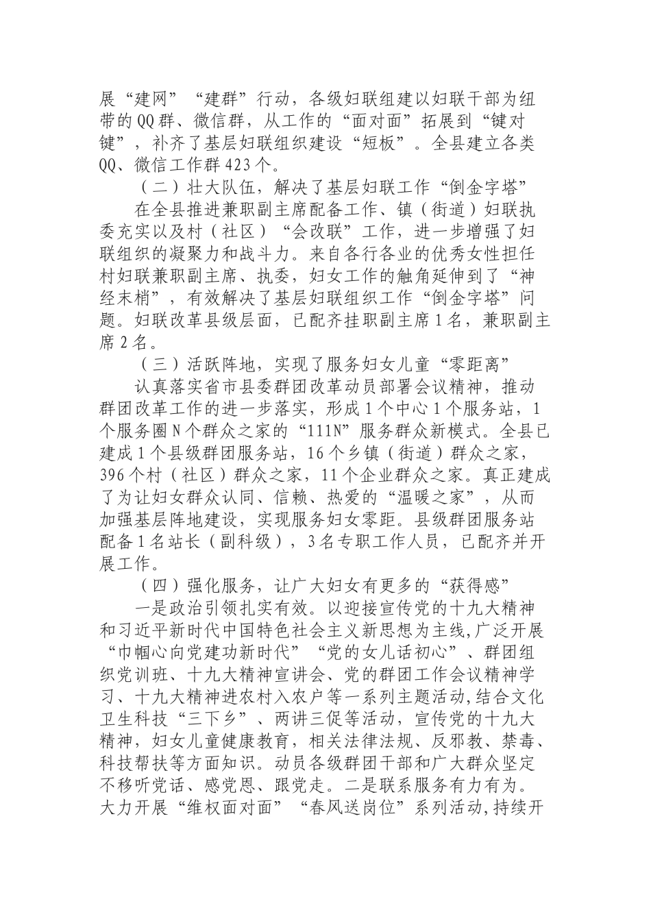 （0814）某县基层妇联改革工作情况汇报材料.docx_第3页
