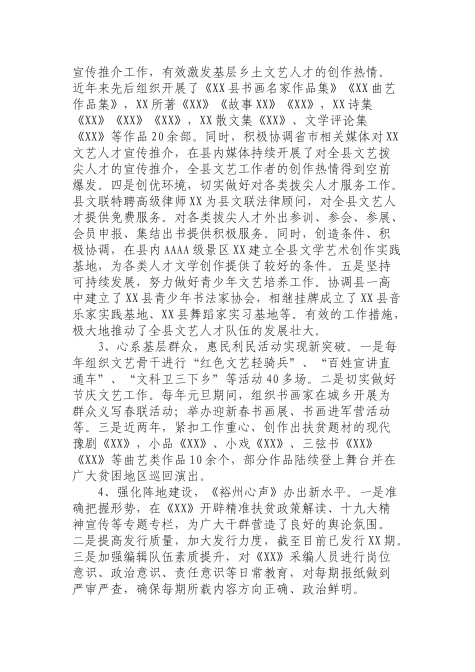 （0814）县文联做好新时代宣传思想工作汇报材料.docx_第2页