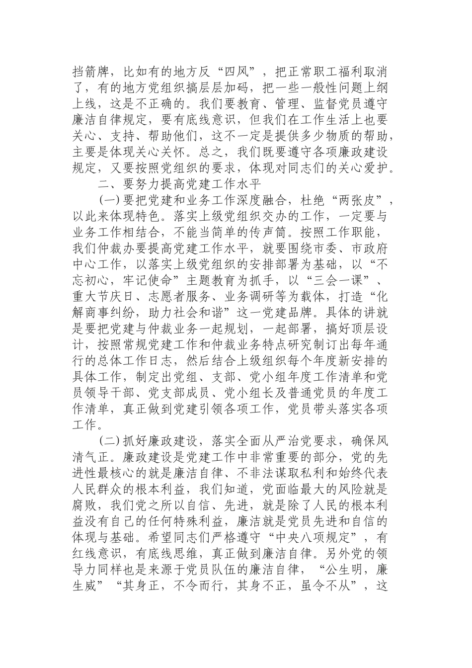（0814）在党建督查反馈专题党课上的讲话.docx_第3页