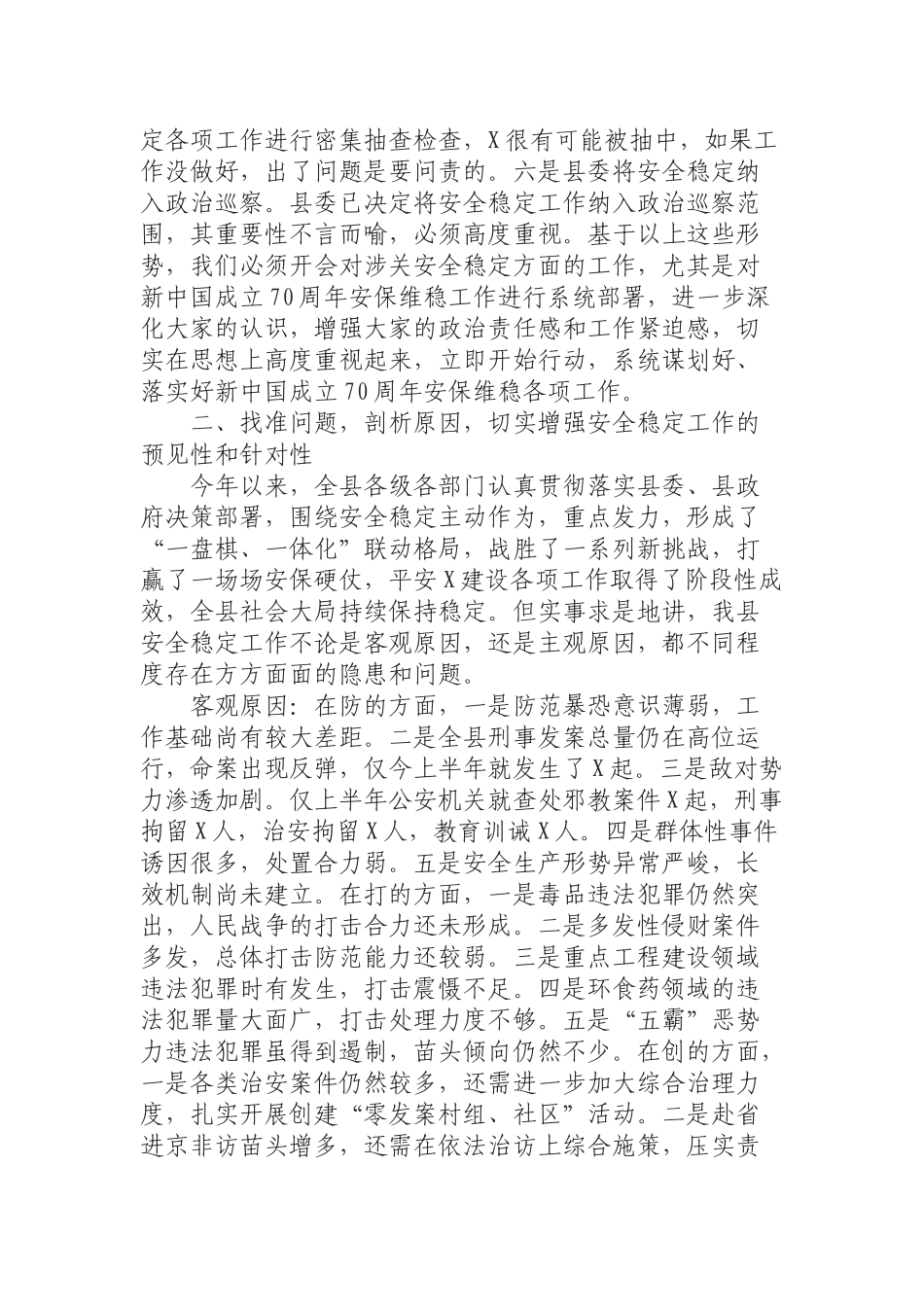 （0814）在全县新中国成立70周年安保维稳工作会议上的讲话.docx_第2页