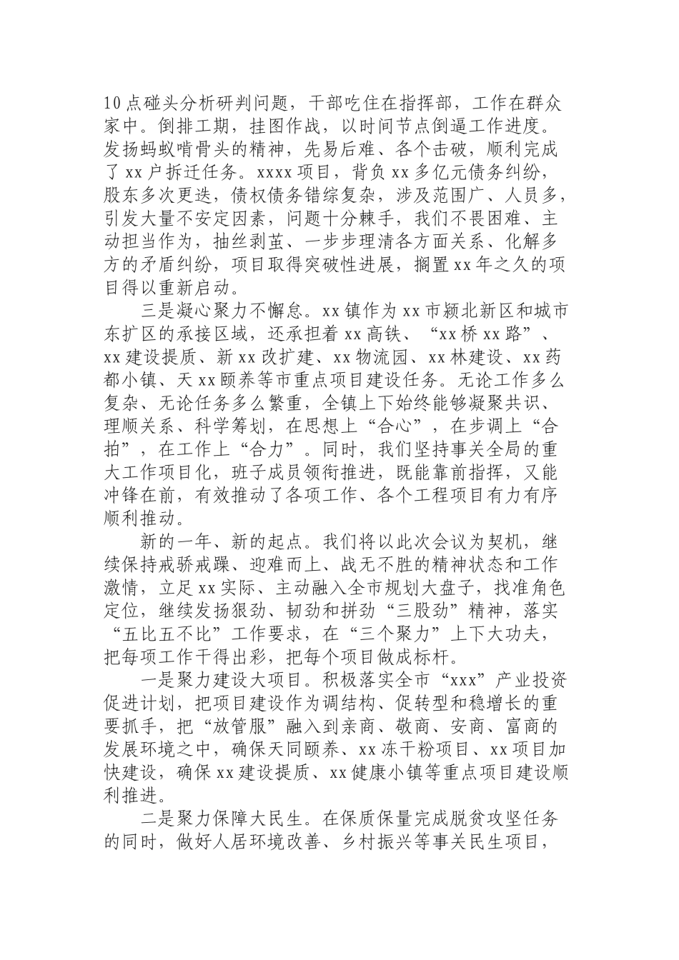 （0816） 乡镇党委在2019年全县务虚会上的发言.docx_第2页