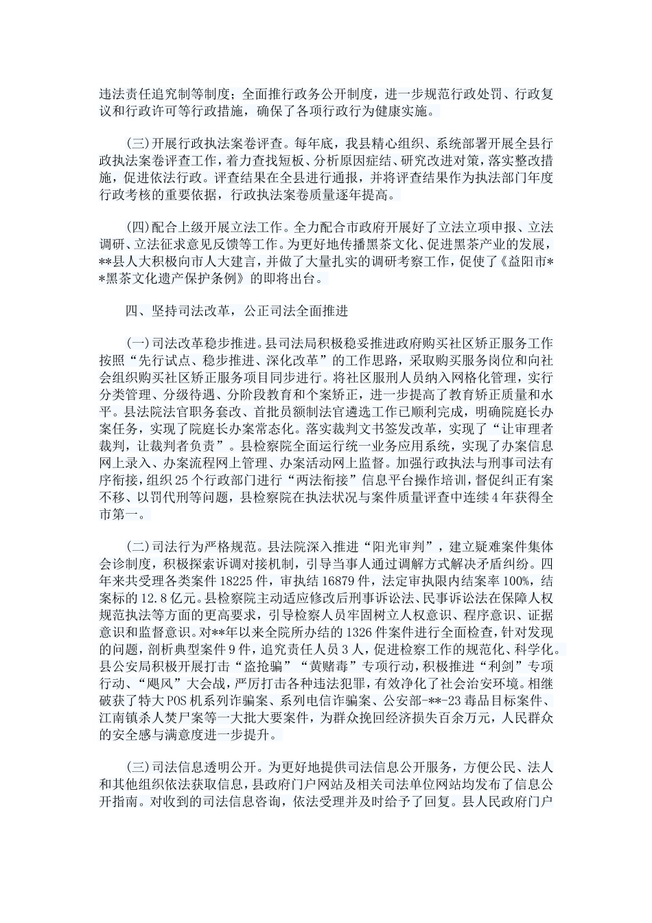 4篇法治创建工作总结.doc_第3页
