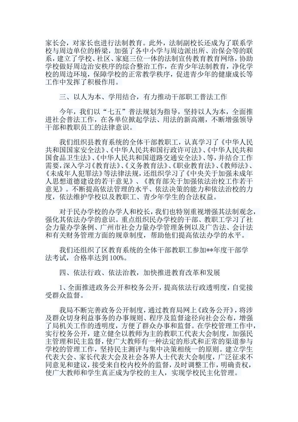 5篇机关普法工作总结.doc_第2页