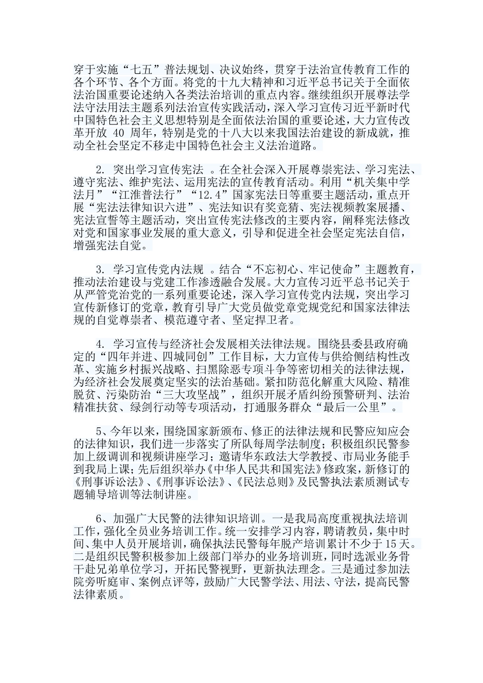 5篇局机关法治宣传教育工作总结.doc_第3页