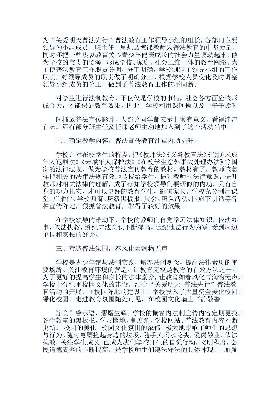 7篇法治宣传工作总结.doc_第3页