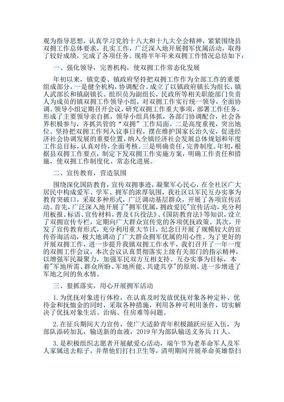 5篇2019年双拥工作总结.doc_第2页