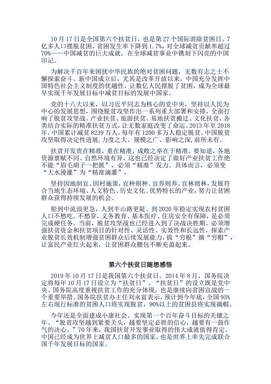 6篇第六个扶贫日随想感悟.doc_第3页