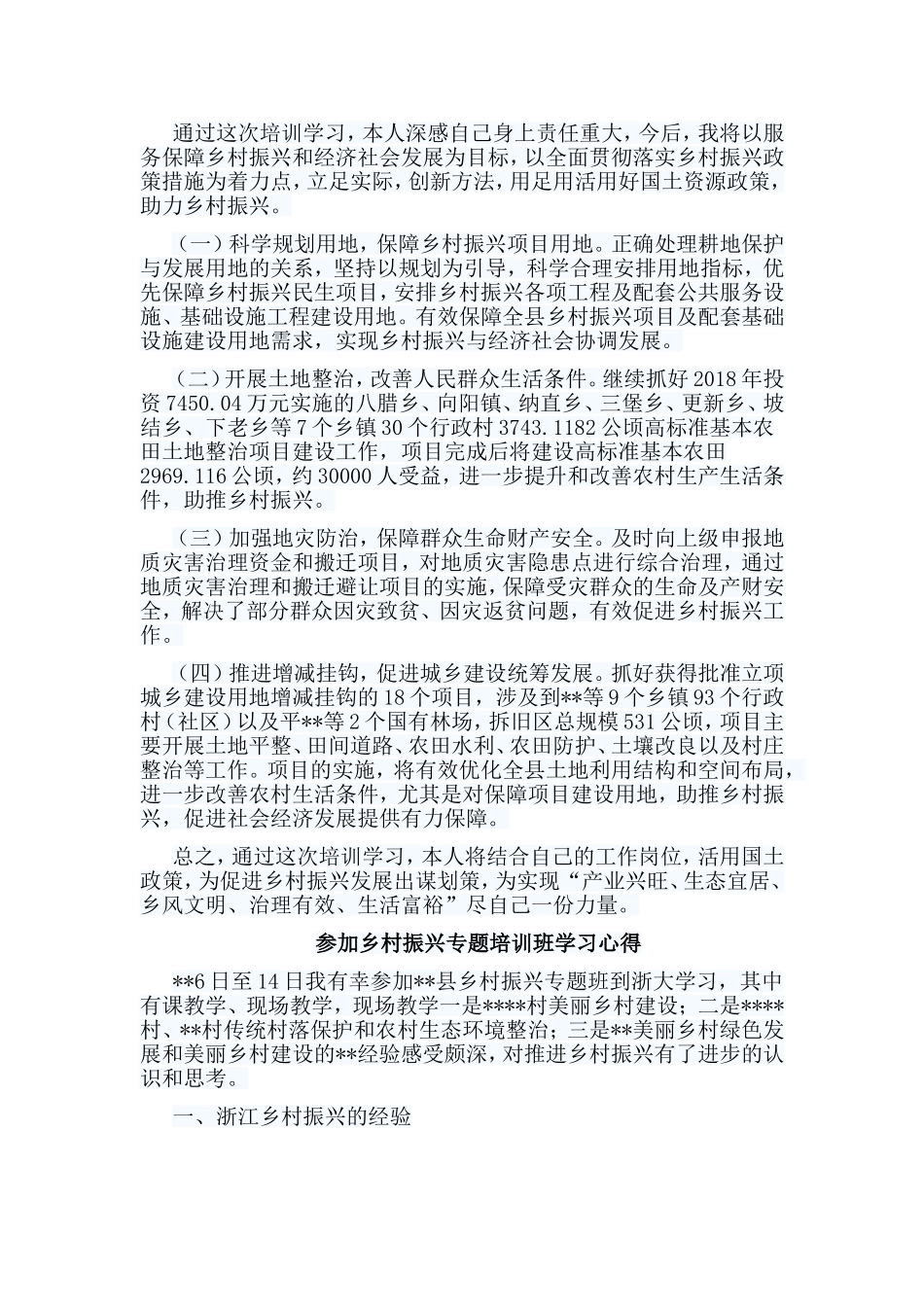 6篇参加乡村振兴专题培训班学习心得.doc_第2页