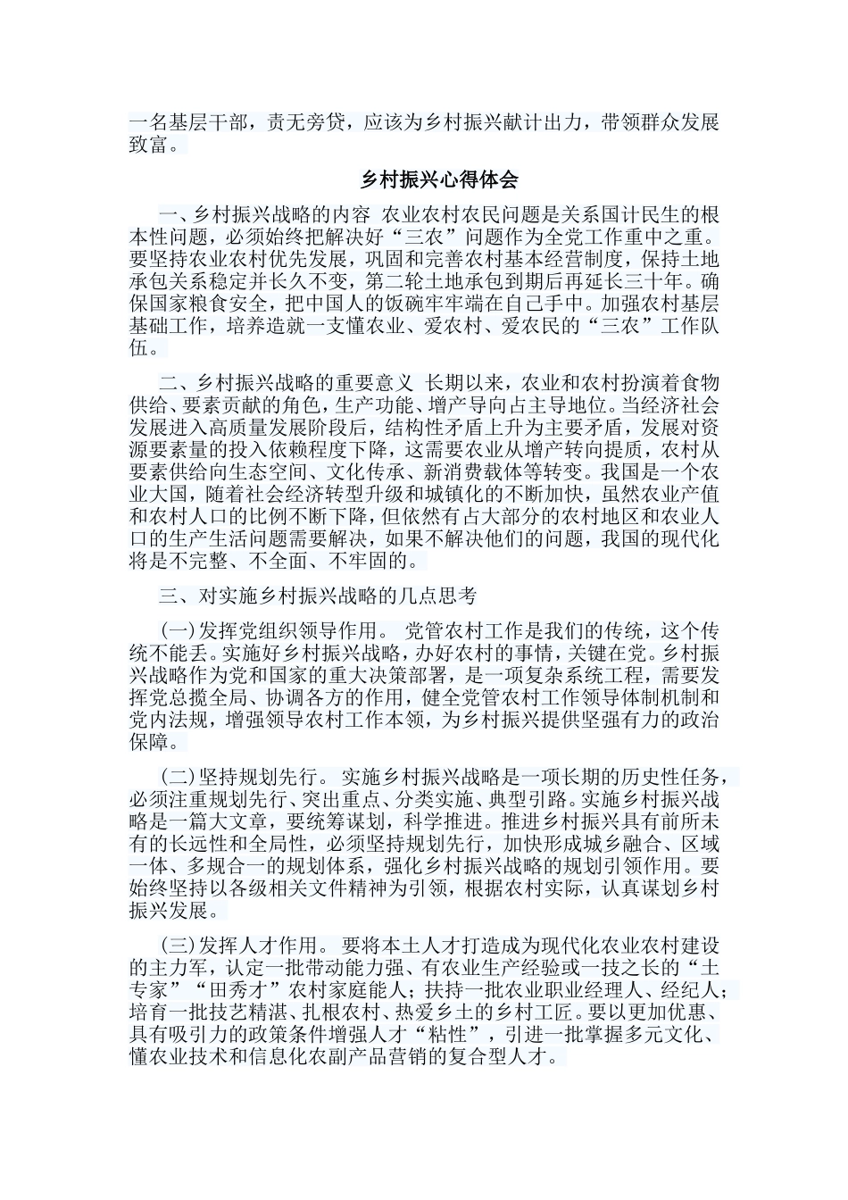 5篇乡村振兴心得体会.doc_第2页