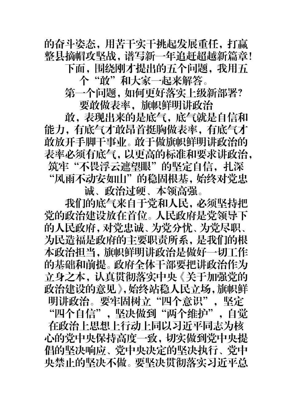（0814） 敢于争当小康路上的追梦人.doc_第2页