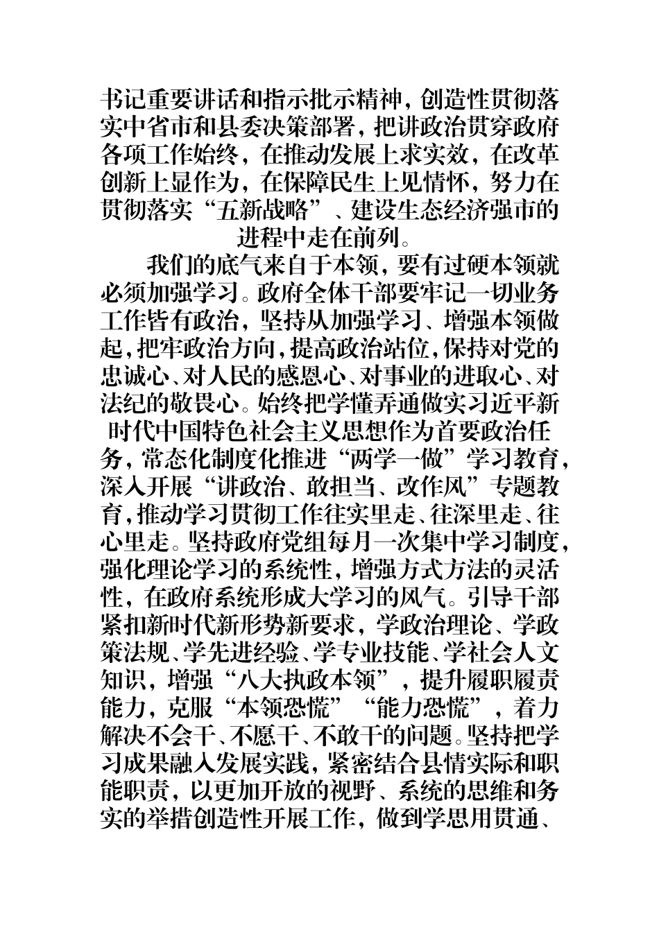 （0814） 敢于争当小康路上的追梦人.doc_第3页