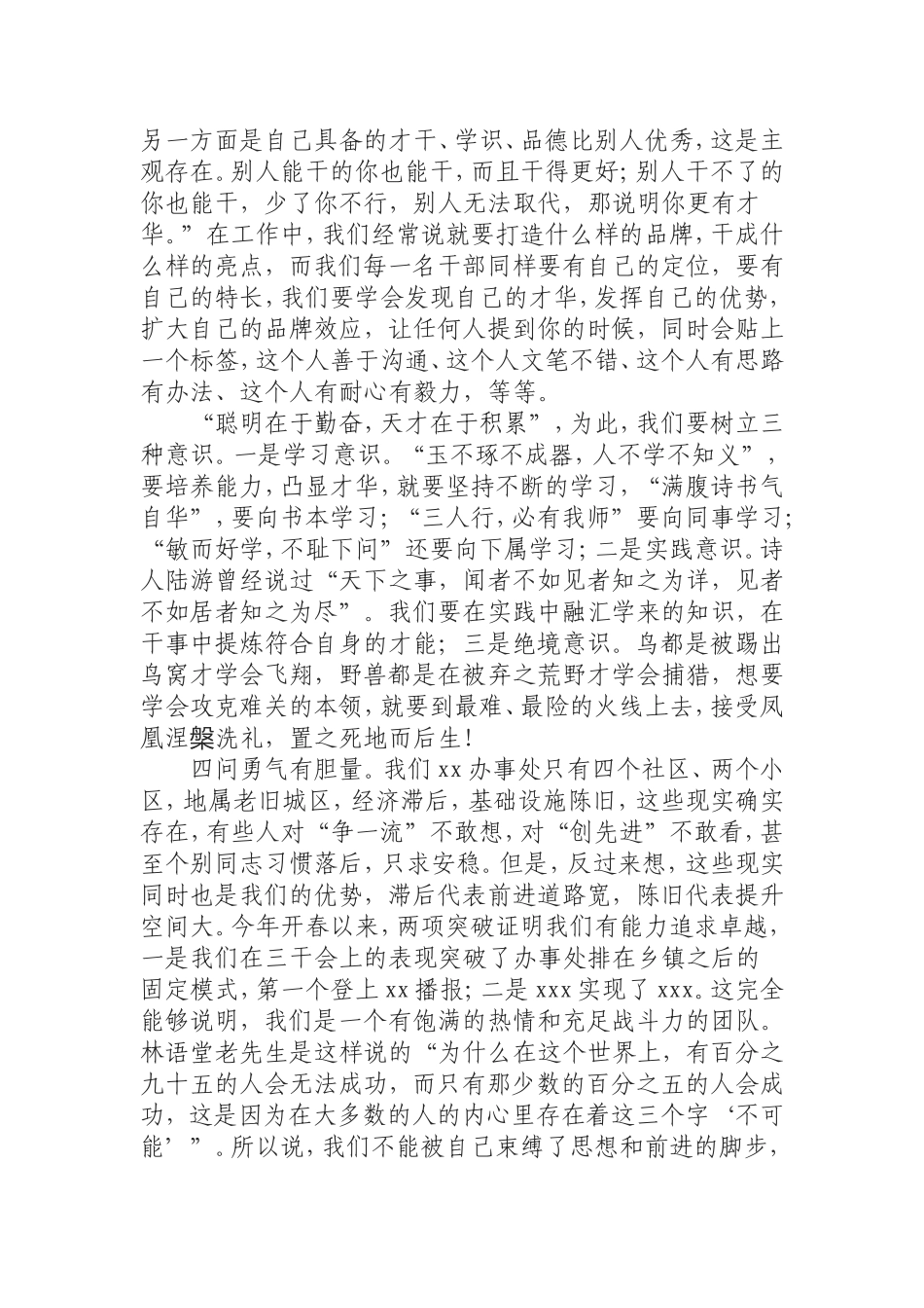 （0814） 街道党委书记在全镇重点工作誓师大会上的讲话.doc_第3页