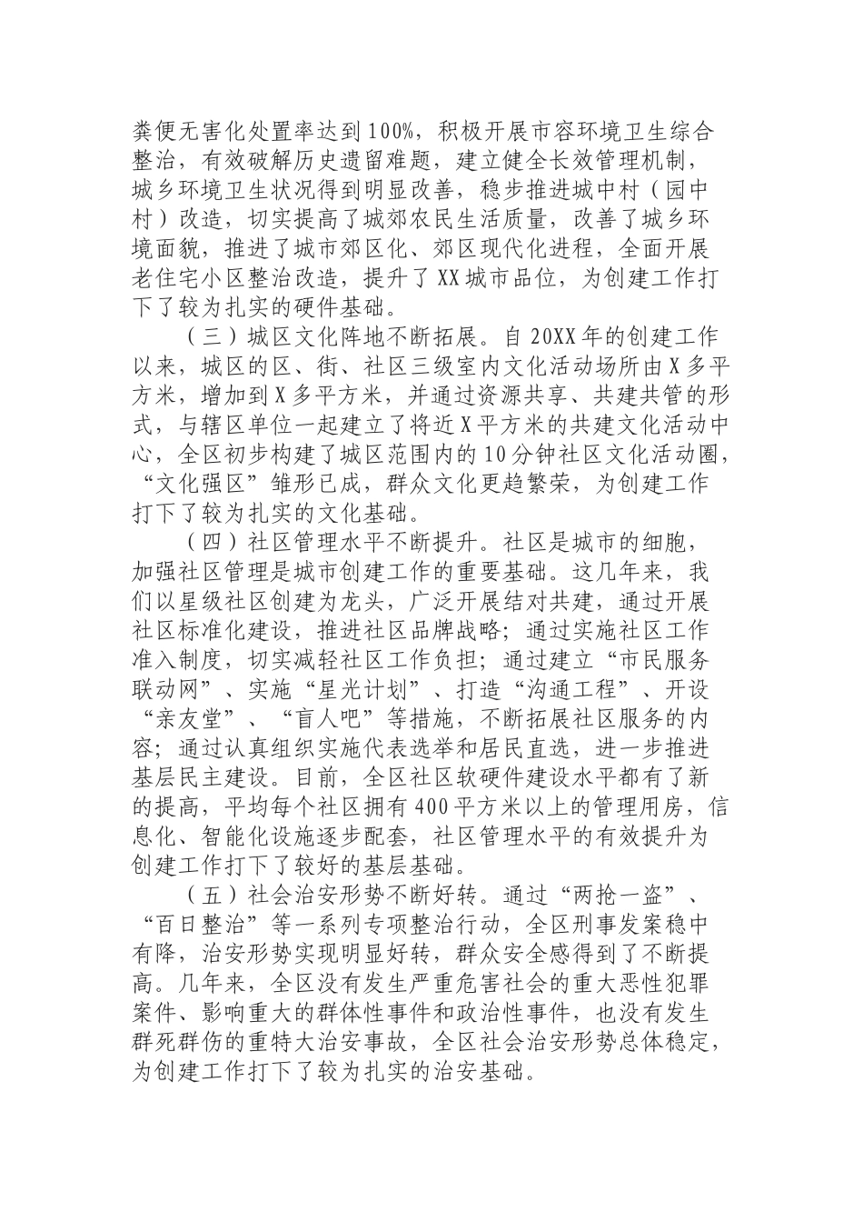 （0812）在创建国家生态园林城市全国文明城市动员大会的讲话.docx_第2页