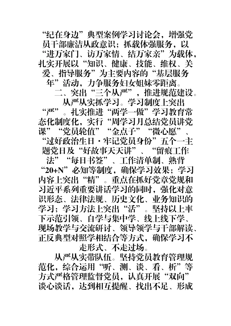 （0814） 激发党建活力 彰显妇建精彩.docx_第2页