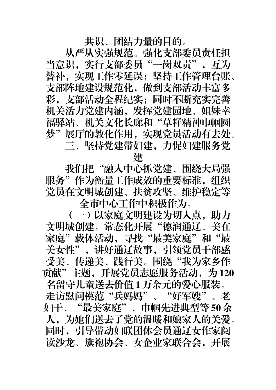 （0814） 激发党建活力 彰显妇建精彩.docx_第3页