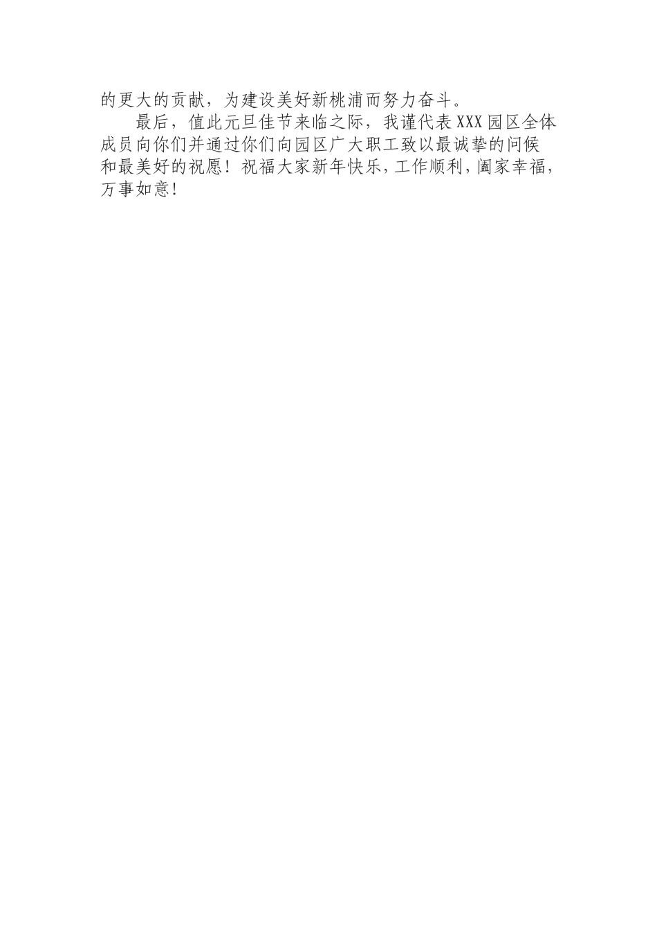 （0809）园区202×年职代会讲话提纲.doc_第2页