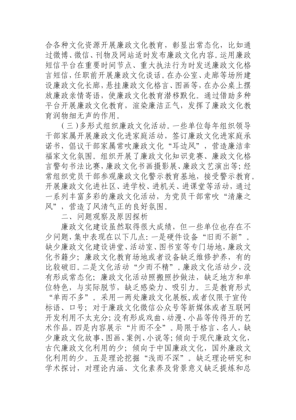 （0809）在全面从严治党中廉政文化建设发挥的作用.doc_第2页