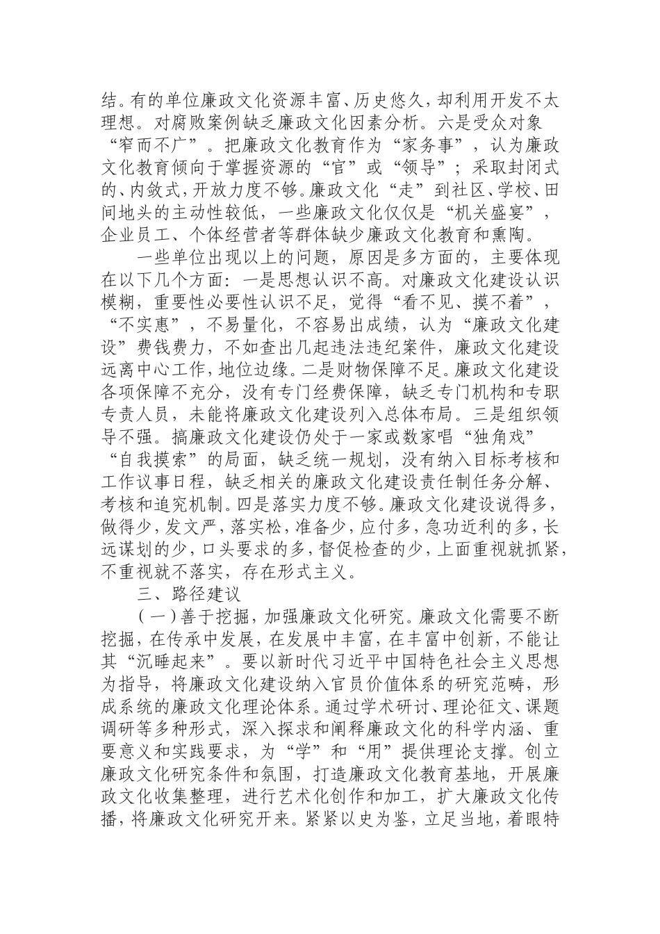 （0809）在全面从严治党中廉政文化建设发挥的作用.doc_第3页
