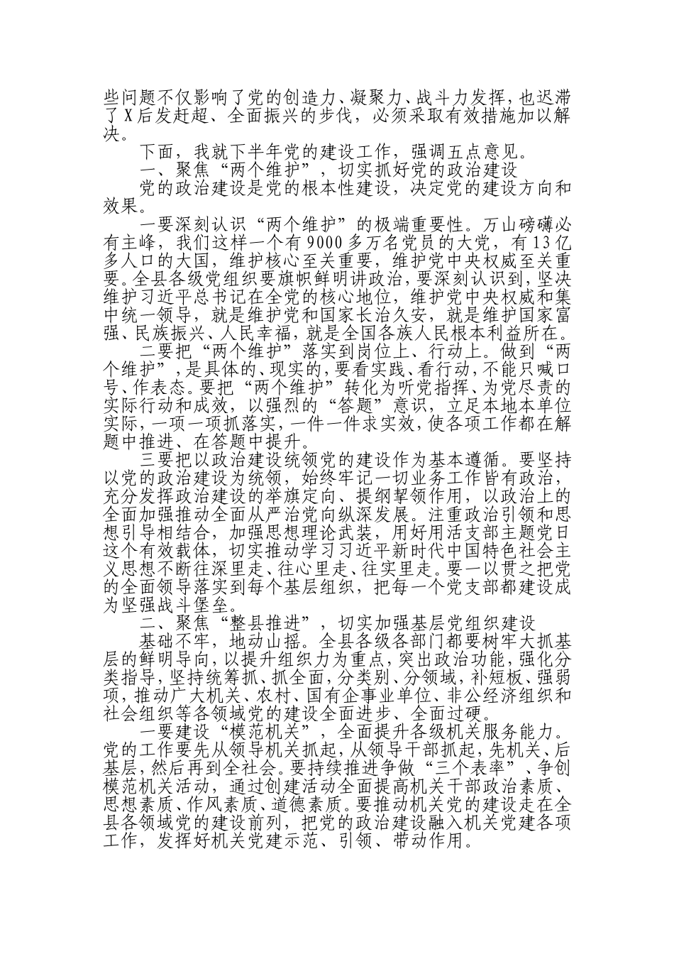 （0809）忠诚践行新时代党的建设总要求.doc_第2页