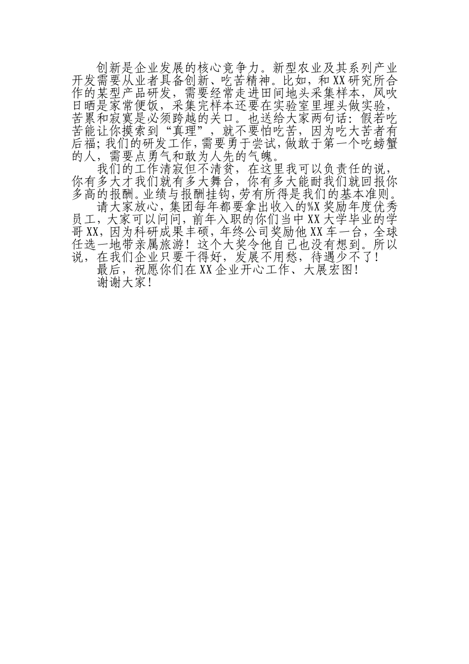 （0812）集团公司欢迎新员工致辞.doc_第2页