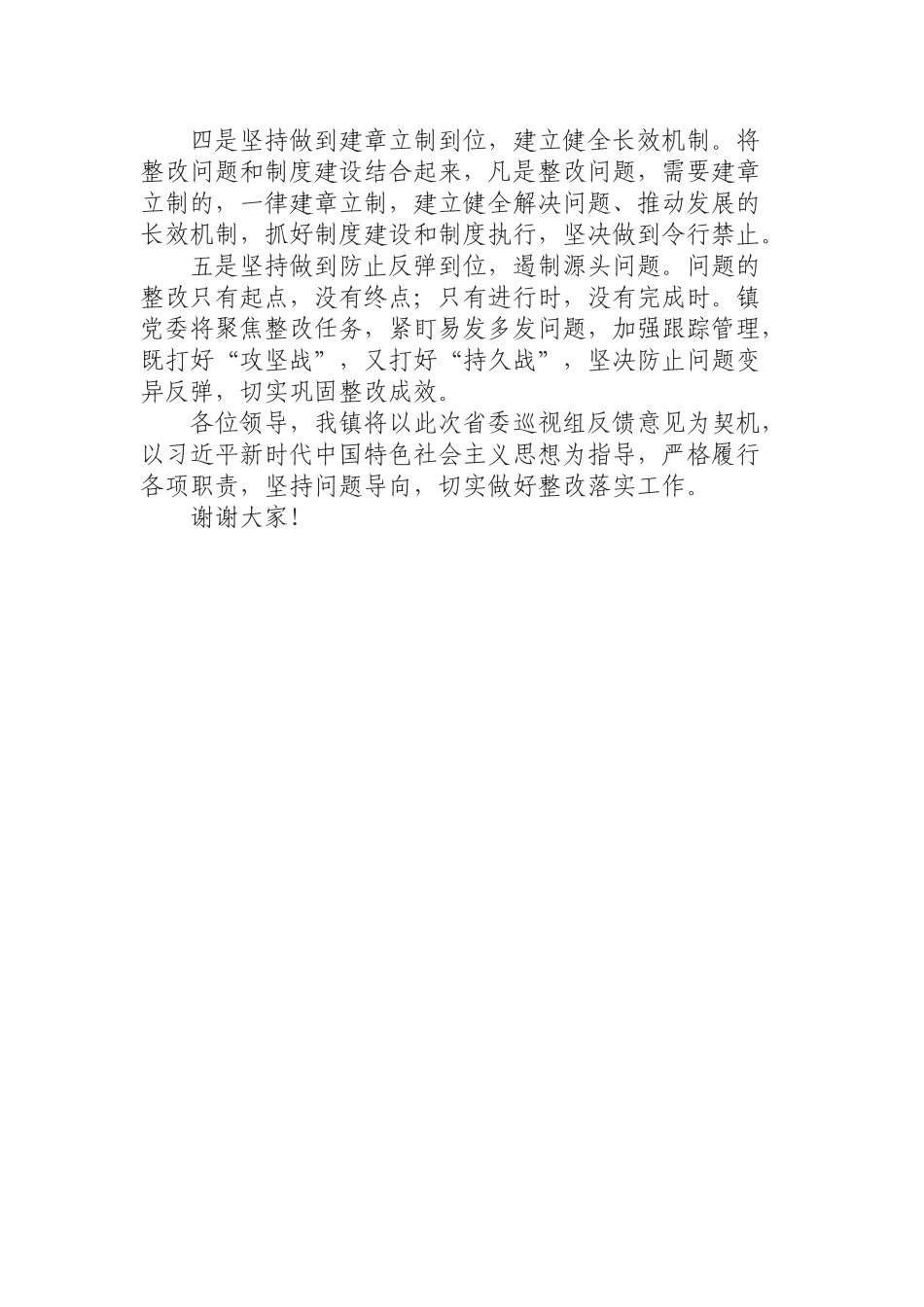 （0812）乡镇党委书记巡视整改工作表态发言.docx_第2页