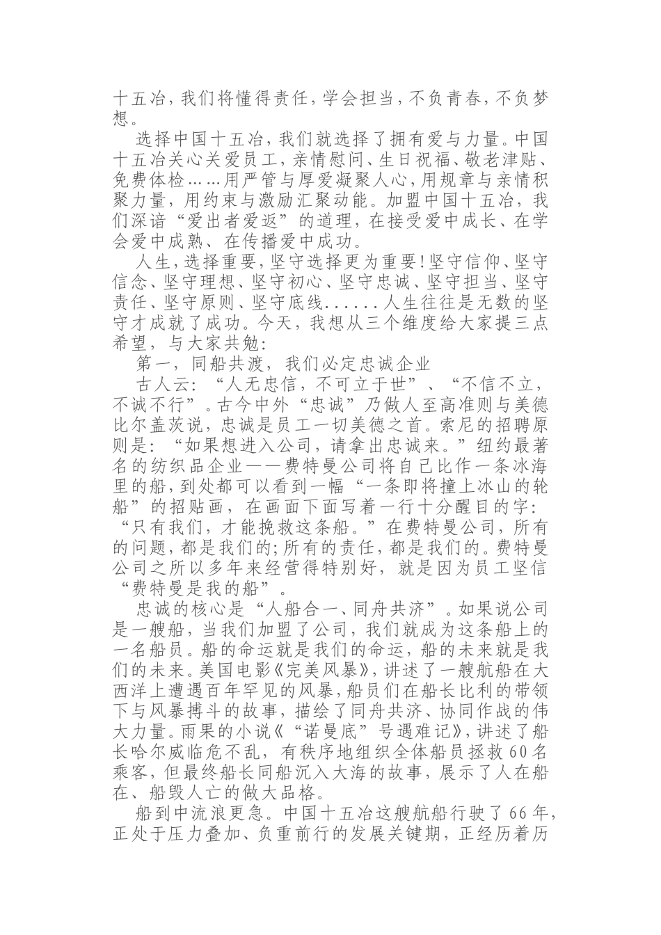 （0812）善待一切美好遇见——在2019年新员工见面会上的讲话.doc_第2页