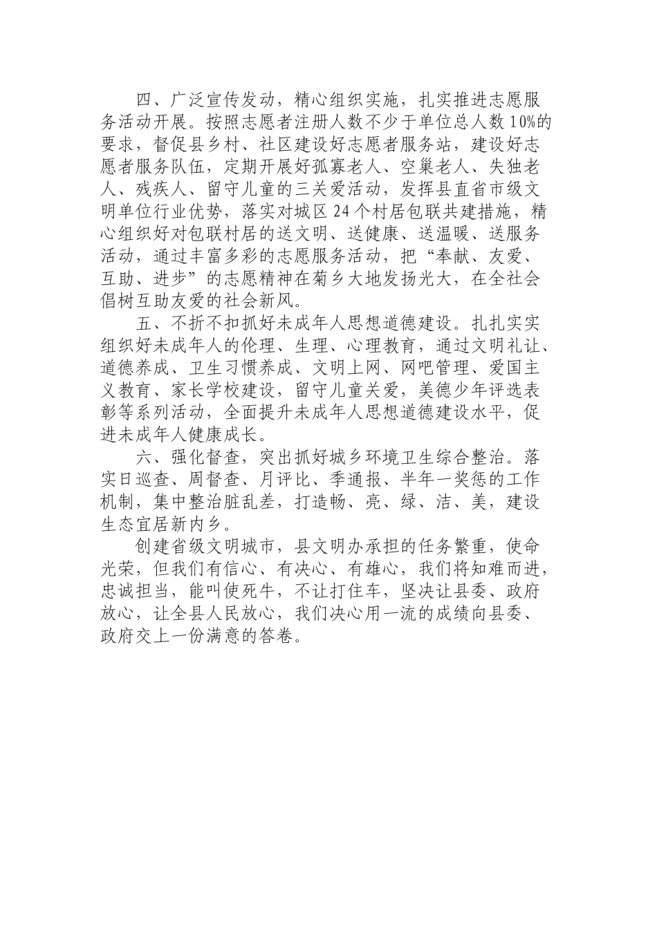 (0812)县文明办在全县创文工作会议上的表态发言.docx_第2页