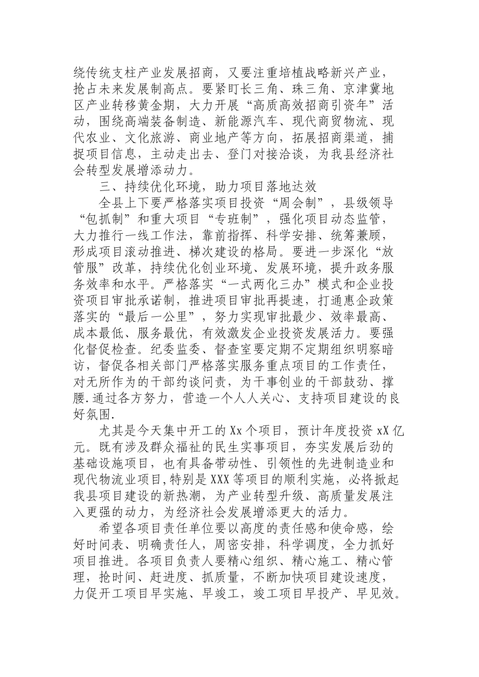 （0812）在2019年全县项目集中开工仪式上的讲话.docx_第2页