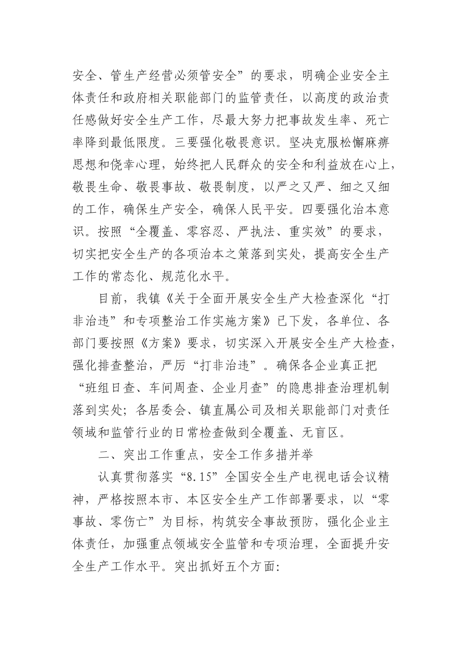 （0812）在全镇安全生产工作会议上的讲话稿.docx_第2页