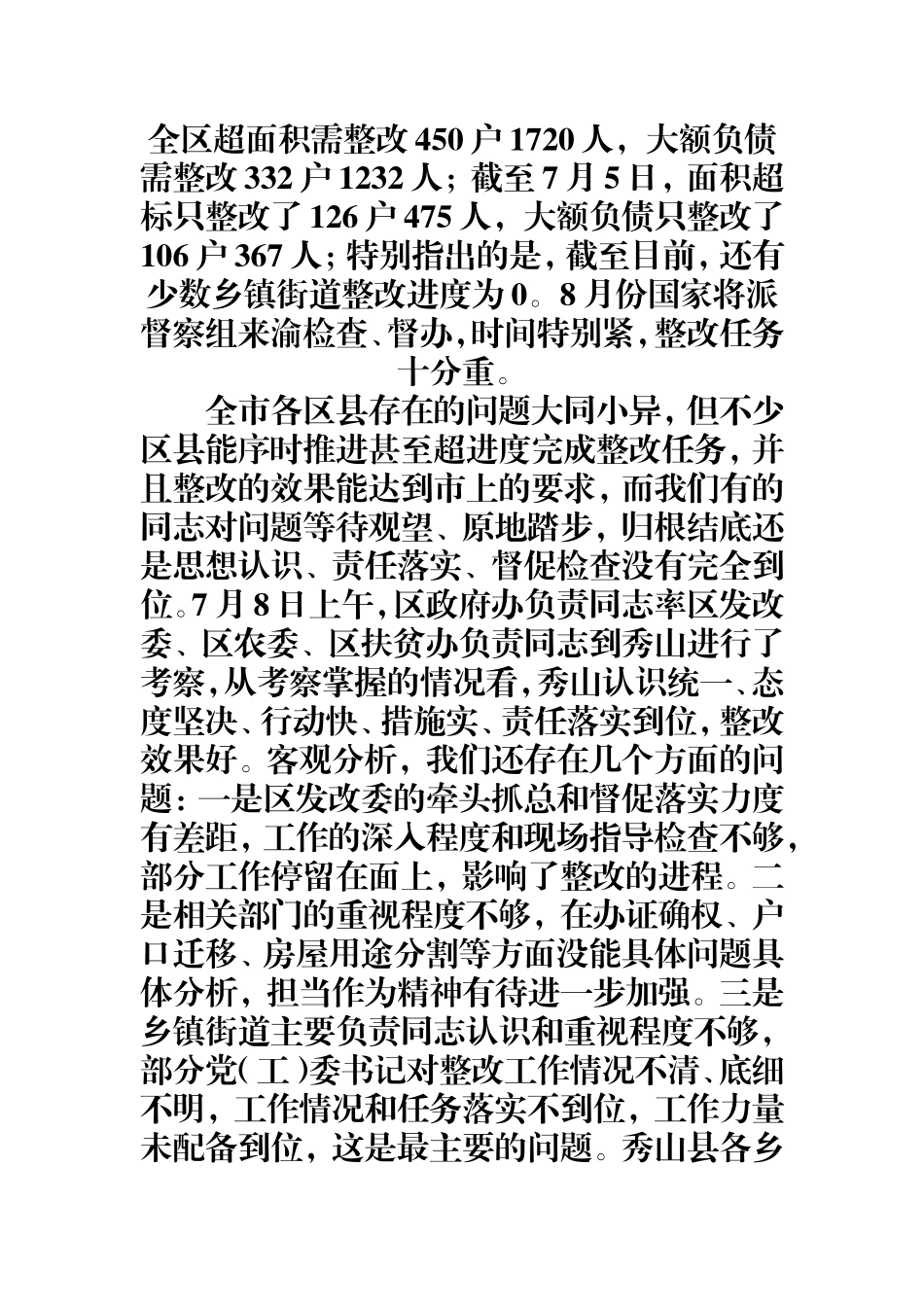 （0812）在全区易地扶贫搬迁整改工作推进会议上的讲话.doc_第2页