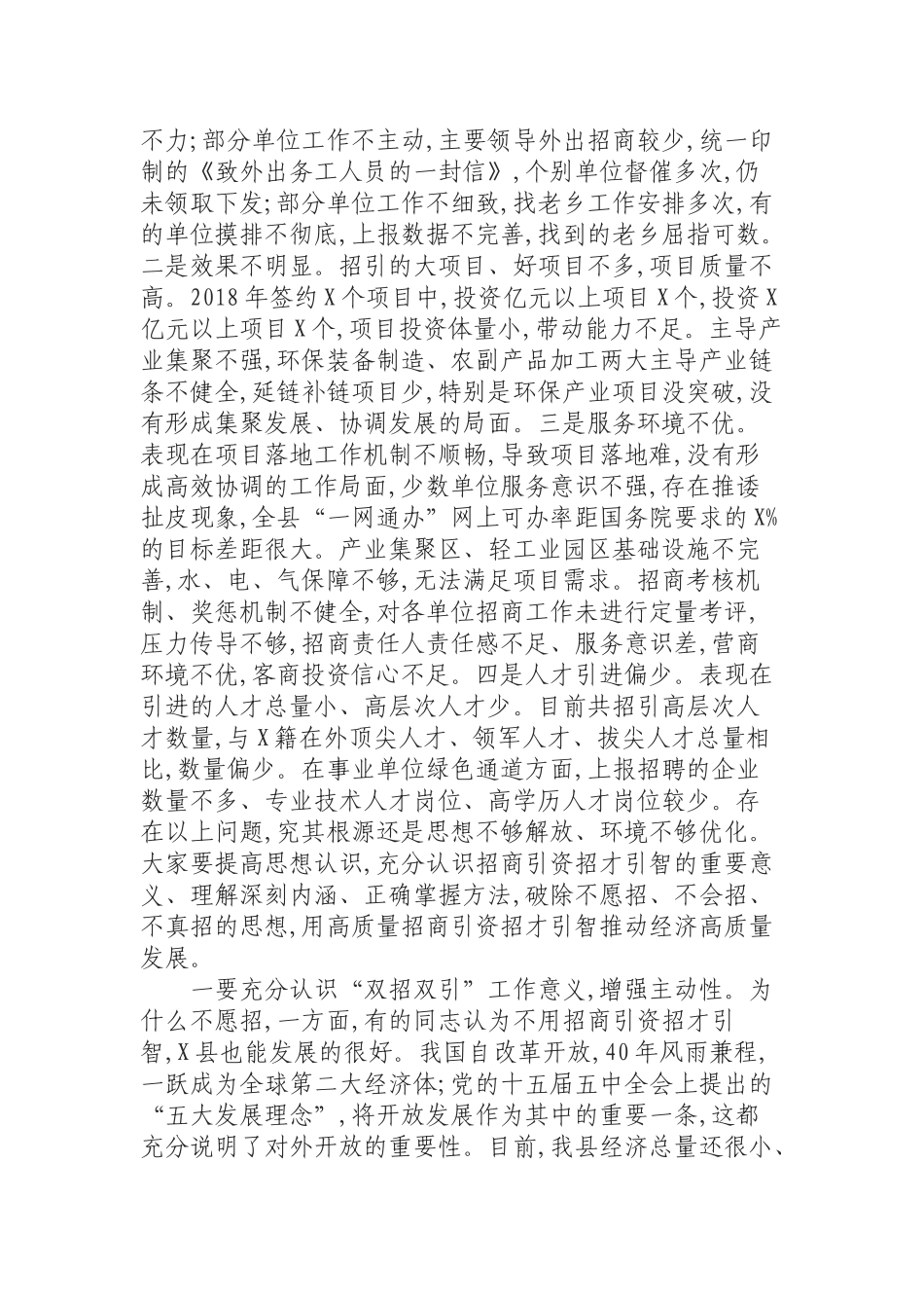 （0812）在全县招商引资招才引智工作会议上的讲话.docx_第3页