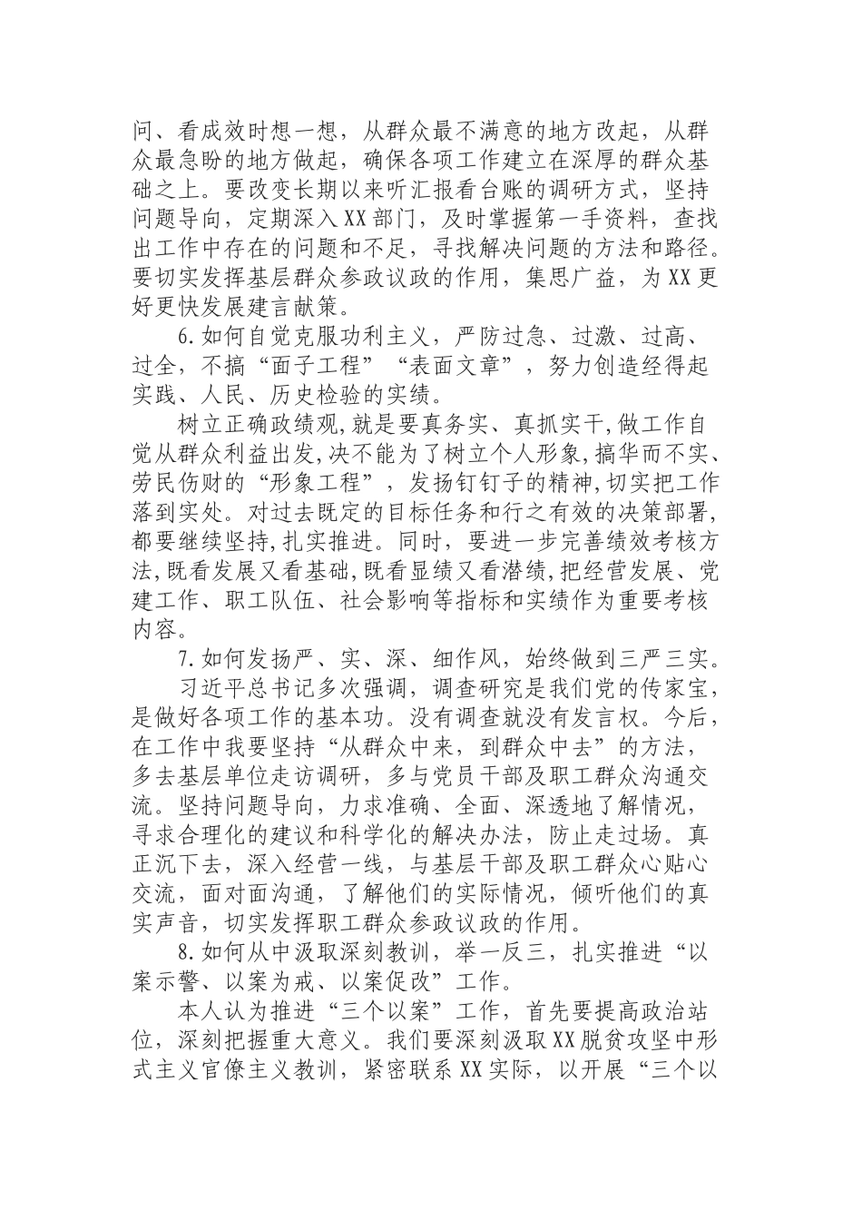 （0814） 纪委书记警示教育研讨发言稿.docx_第3页
