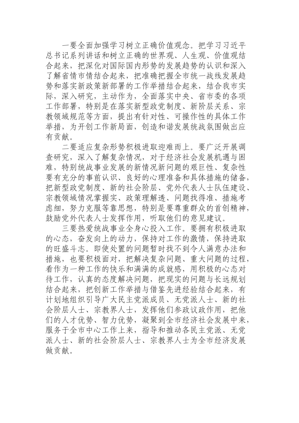 (0809)统战部“扭转不思进取的惰性心态”大讨论发言材料.docx_第2页