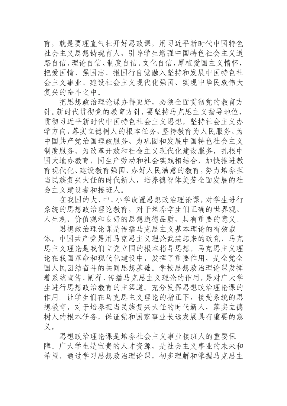 （0812）落实立德树人根本任务的关键课程.doc_第2页