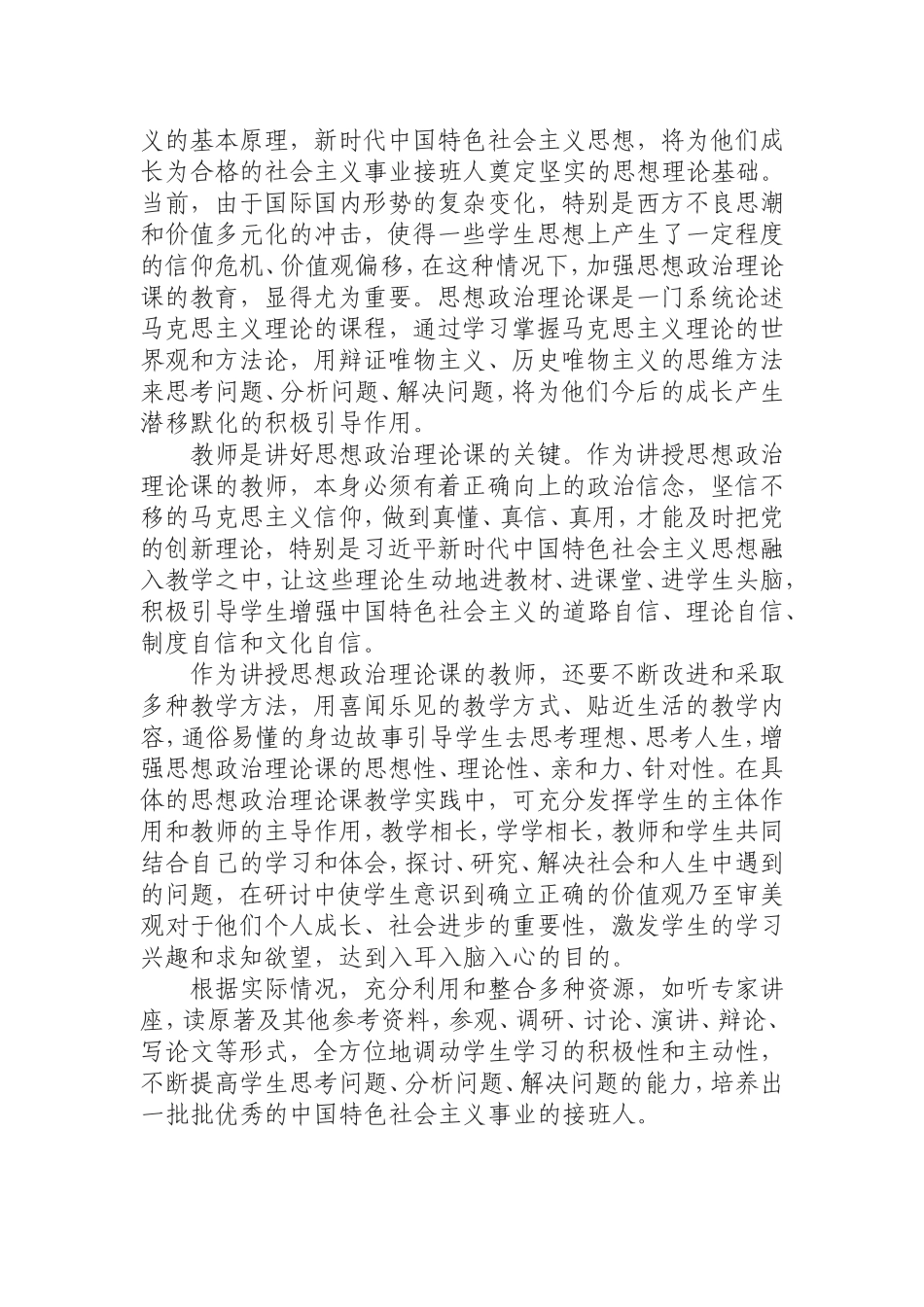 （0812）落实立德树人根本任务的关键课程.doc_第3页