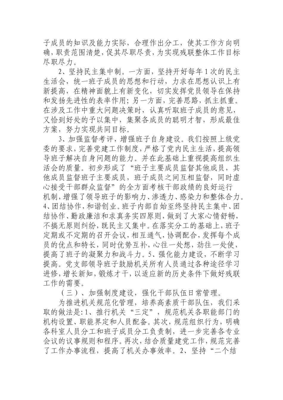 （0812）县残联班子运行和干部担当作为情况的汇报.doc_第2页