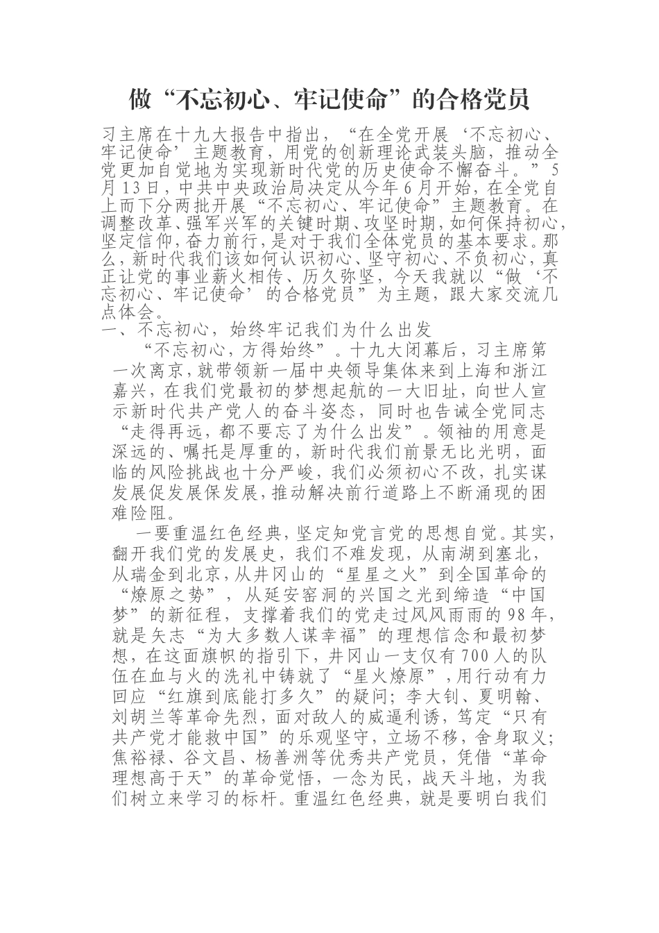 （0809）做“、”的合格党员.doc_第1页